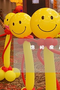 洛阳房产合同纠纷律师 洛阳房产合同纠纷律师
