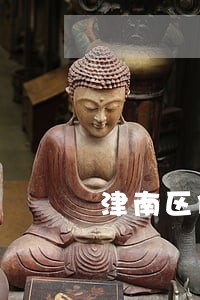 津南区债务起诉法律援助 津南区债务起诉法律援助