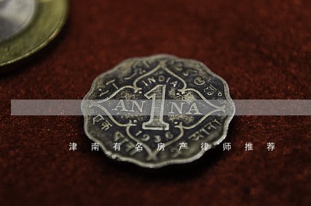 津南有名房产律师推荐 津南有名房产律师推荐