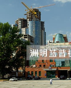 洲明蓝普视讯诉讼 洲明蓝普视讯诉讼