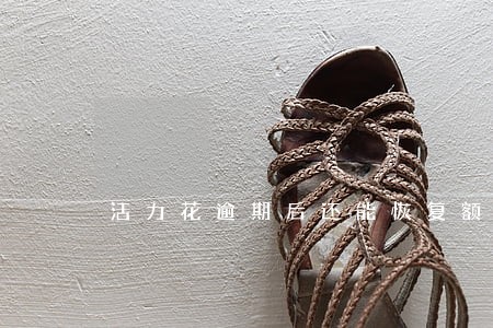 活力花逾期后还能恢复额度吗