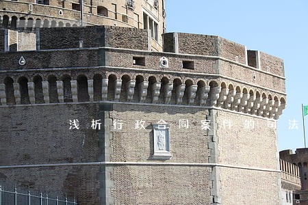 浅析行政合同案件的司法判决 浅析行政合同案件的司法判决