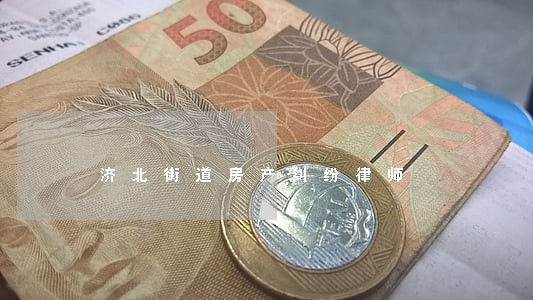 济北街道房产纠纷律师 济北街道房产纠纷律师