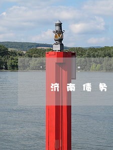 济南债务官司律师电话 济南债务官司律师电话