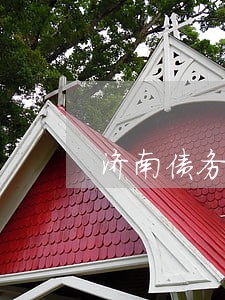 济南债务清理律师咨询 济南债务清理律师咨询