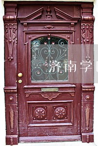 济南学区房划分图 济南学区房划分图