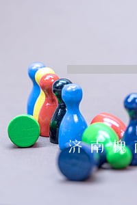 济南槐荫区劳动律师费用 济南槐荫区劳动律师费用