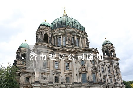 济南理财公司逾期