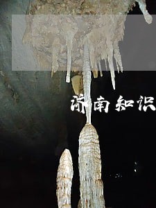 济南知识产权案件法院管辖 济南知识产权案件法院管辖