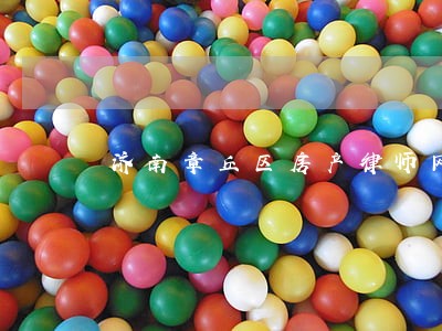 济南章丘区房产律师网 济南章丘区房产律师网