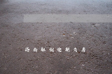 济南融创逾期交房 济南融创逾期交房