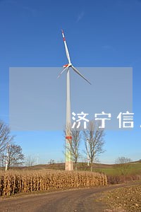济宁信用卡逾期 济宁信用卡逾期
