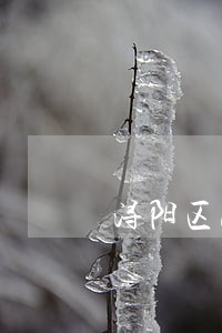 浔阳区改制重组在线律师 浔阳区改制重组在线律师