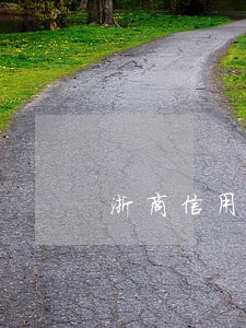 浙商信用卡逾期会报案吗