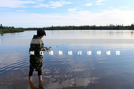 浙江债务执行律师推荐 浙江债务执行律师推荐