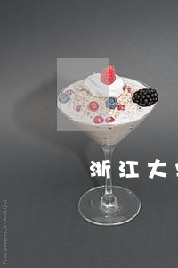 浙江大学的法律专业怎么样 浙江大学的法律专业怎么样