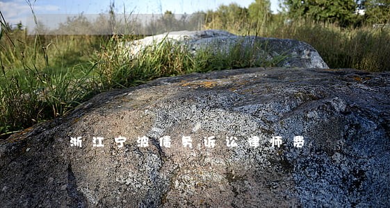 浙江宁波债务诉讼律师费 浙江宁波债务诉讼律师费