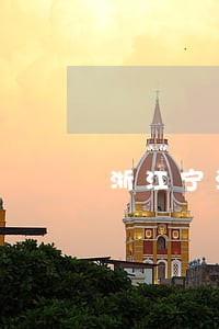 浙江宁波民事债务律师费怎么算 浙江宁波民事债务律师费怎么算