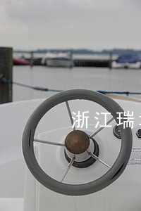 浙江瑞坤律师事务所律师 浙江瑞坤律师事务所律师
