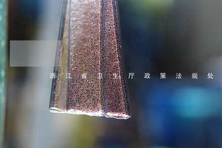浙江省卫生厅政策法规处徐 浙江省卫生厅政策法规处徐