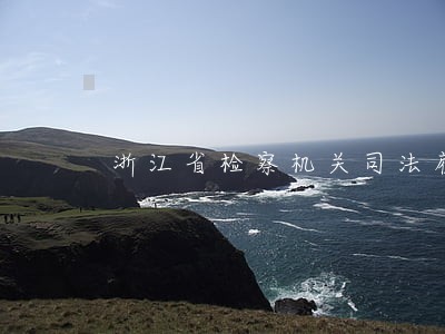 浙江省检察机关司法雇员考什么 浙江省检察机关司法雇员考什么