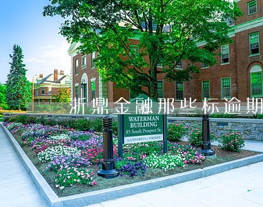 浙鼎金融那些标逾期了 浙鼎金融那些标逾期了