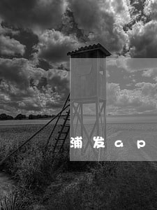 浦发app怎么主动还逾期房贷 浦发app怎么主动还逾期房贷