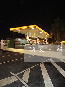 浦发一般可以逾期 浦发一般可以逾期