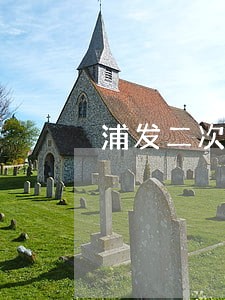 浦发二次分期逾期一天 浦发二次分期逾期一天