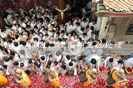 浦发二次逾期怎么处理 浦发二次逾期怎么处理