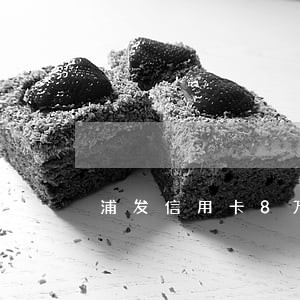 浦发信用卡8万逾期三个月 浦发信用卡8万逾期三个月