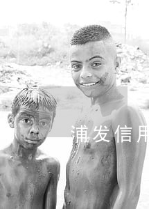 浦发信用卡五万逾期一个月违约金 浦发信用卡五万逾期一个月违约金