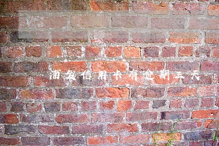 浦发信用卡有逾期三天 浦发信用卡有逾期三天