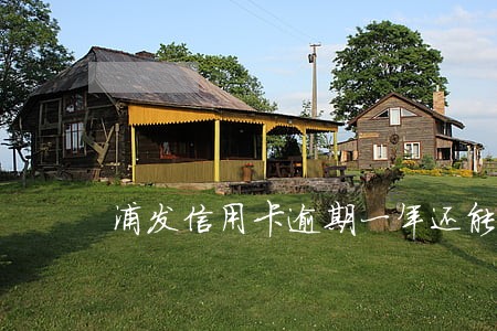 浦发信用卡逾期一年还能解冻吗