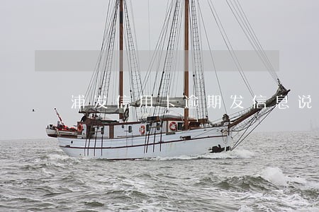 浦发信用卡逾期发信息说上门约谈 浦发信用卡逾期发信息说上门约谈