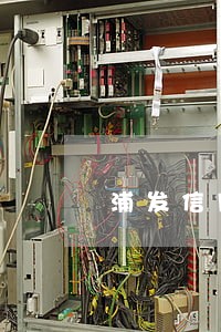 浦发信用卡逾期多久能冻结 浦发信用卡逾期多久能冻结