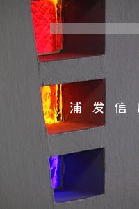 浦发信用卡逾期如何协商回款 浦发信用卡逾期如何协商回款