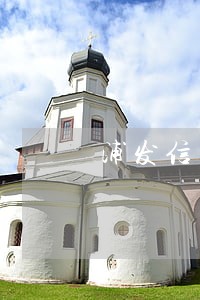 浦发信用卡逾期怎么利息 浦发信用卡逾期怎么利息