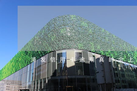 浦发信用卡逾期真的会上门吗 浦发信用卡逾期真的会上门吗