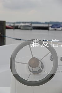 浦发信用卡逾期要司法诉讼 浦发信用卡逾期要司法诉讼