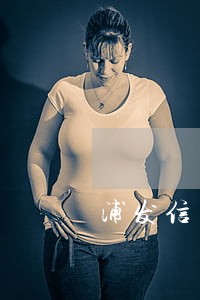 浦发信用卡逾期还能用嘛