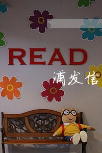浦发信用逾期还款总额 浦发信用逾期还款总额