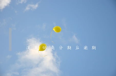 浦发协商分期后逾期 浦发协商分期后逾期