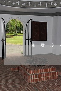 浦发度小满逾期一天 浦发度小满逾期一天