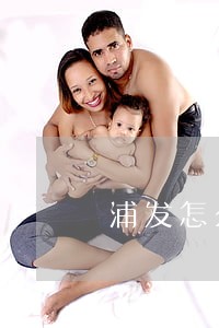 浦发怎么算逾期利息