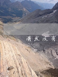 浦发没有逾期要求全额还款吗 浦发没有逾期要求全额还款吗