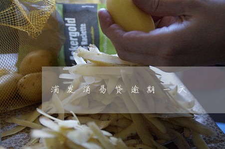 浦发消易贷逾期一天 浦发消易贷逾期一天