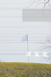浦发逾期1400多