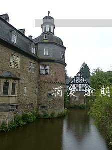 浦发逾期60天不给协商 浦发逾期60天不给协商