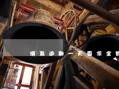 浦发逾期一天要求全额 浦发逾期一天要求全额